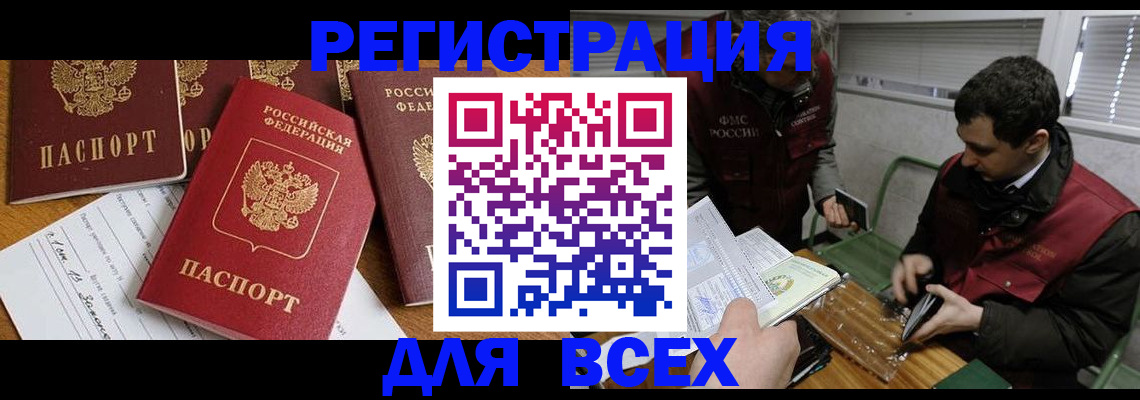 прописка в Можайске