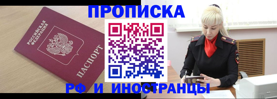 прописка для военкомата в Можайске