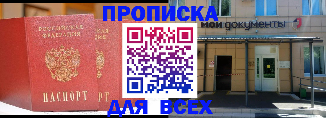прописка ребенка в Можайске